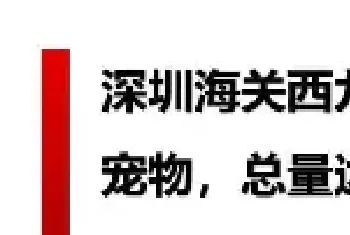 兽药国家标准近日公示；国际纯种犬认证中心开放招募