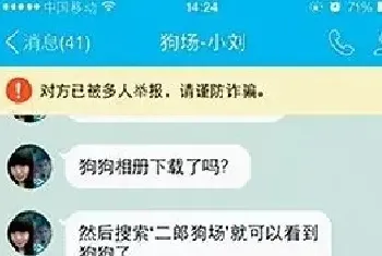 小心！朋友圈爱心骗局 免费领养狗狗[赶紧告知朋友]