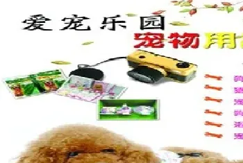 宠物用品又萌又酷，是不是也想也宠物了呢？