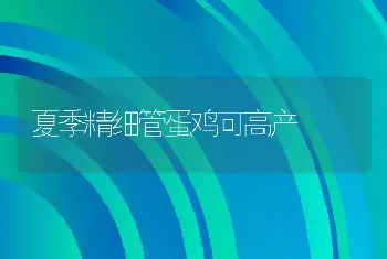 鱼池缺氧的分析判断与调控技术