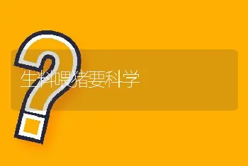 公猪去势后肠管脱出病例报告