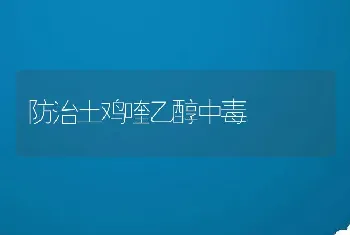 蛇场的四季饲养管理技术要点