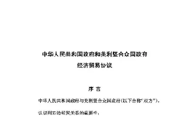 中美第一阶段经贸协议全文发布，一大波宠物品牌进中国