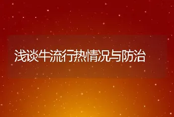 太湖猪一年能长多少斤?太湖猪生长速度快吗？