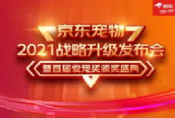 京东宠物“年度影响力奖”，洁客稳获殊荣