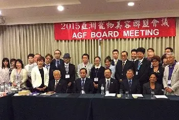 AGF亚洲宠物美容联盟第二次常务委员会议顺利召开