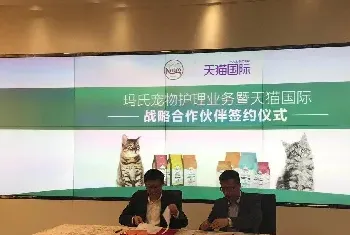 玛氏宠物旗下高端品牌美士Essential正式进驻天猫国际