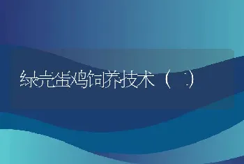 黄鳝人工育苗技术