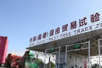 福建宠协携手福州综合保税区举行宠物行业跨境电商状况交流座谈会