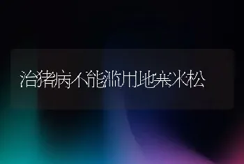 养鸡 高温高湿如何防病