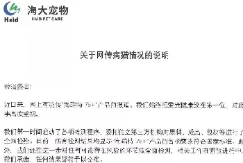 海大宠物回应猫粮“致猫瘫痪”事件：正进一步检测，致病原因不能简单归结于猫粮