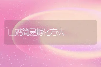 沿黄低洼盐碱地池塘养殖罗氏沼虾技术